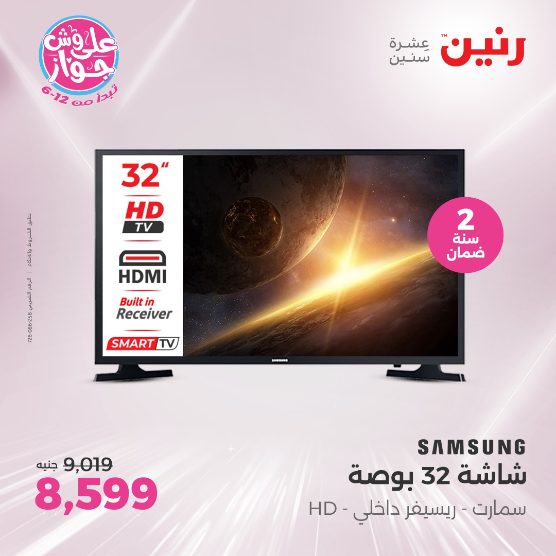 raneen offers from 12jun to 14jun 2025 عروض رنين من 12 يونيو حتى 14 يونيو 2025 صفحة رقم 38